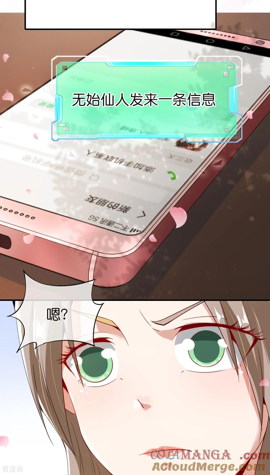 最强仙界朋友圈 第215话 幼年期大神？！ 第23页