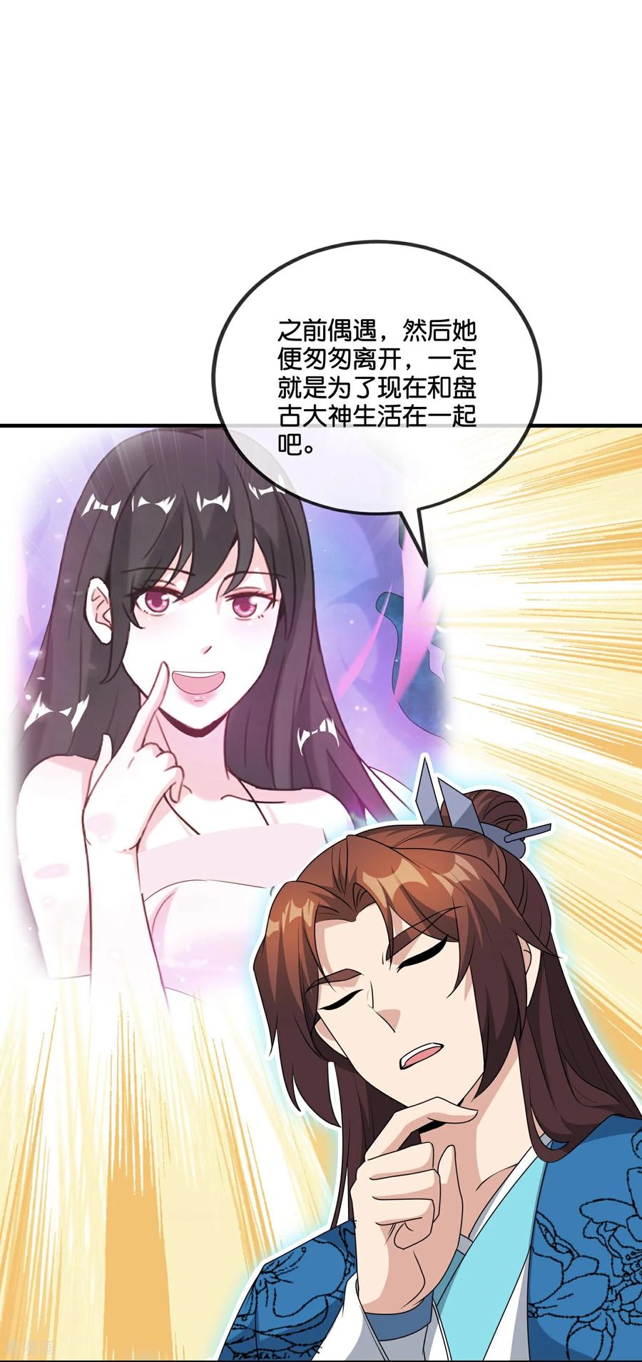 最强仙界朋友圈 第215话 幼年期大神？！ 第6页