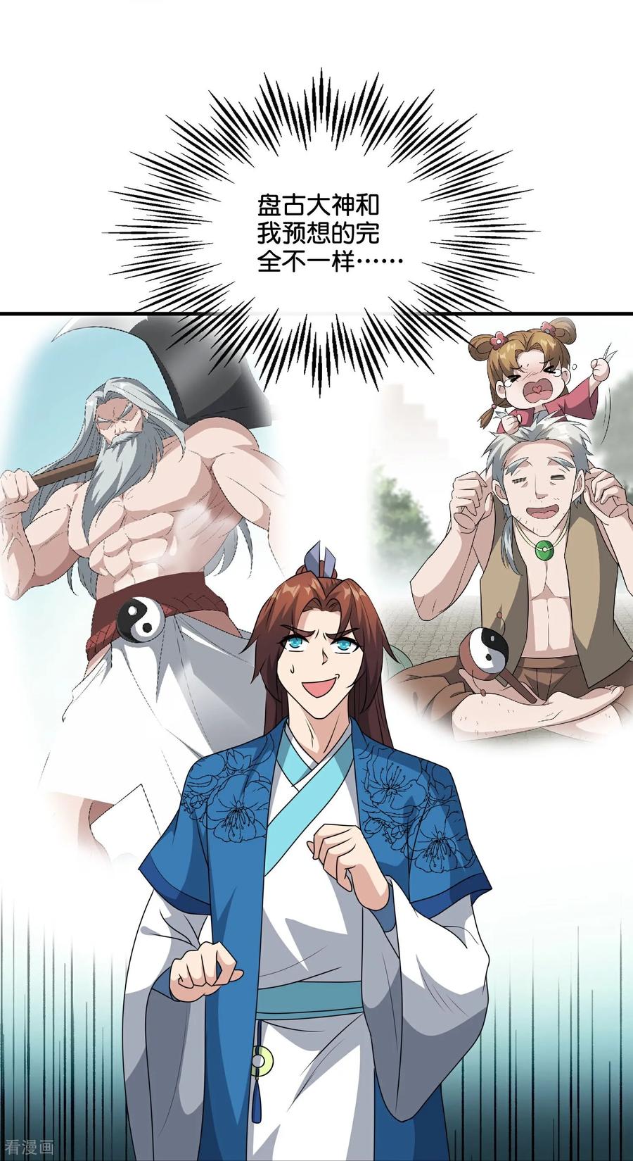 最强仙界朋友圈 第215话 幼年期大神？！ 第4页