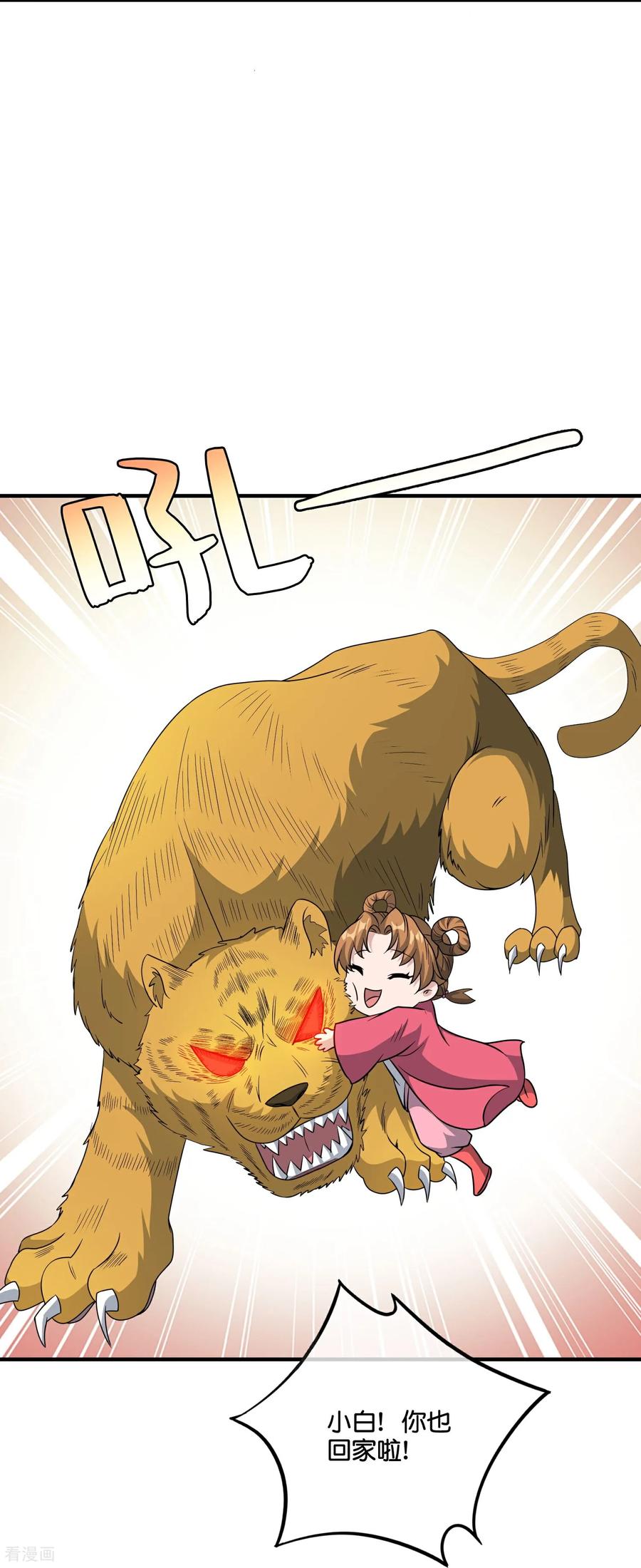 最强仙界朋友圈 第215话 幼年期大神？！ 第12页