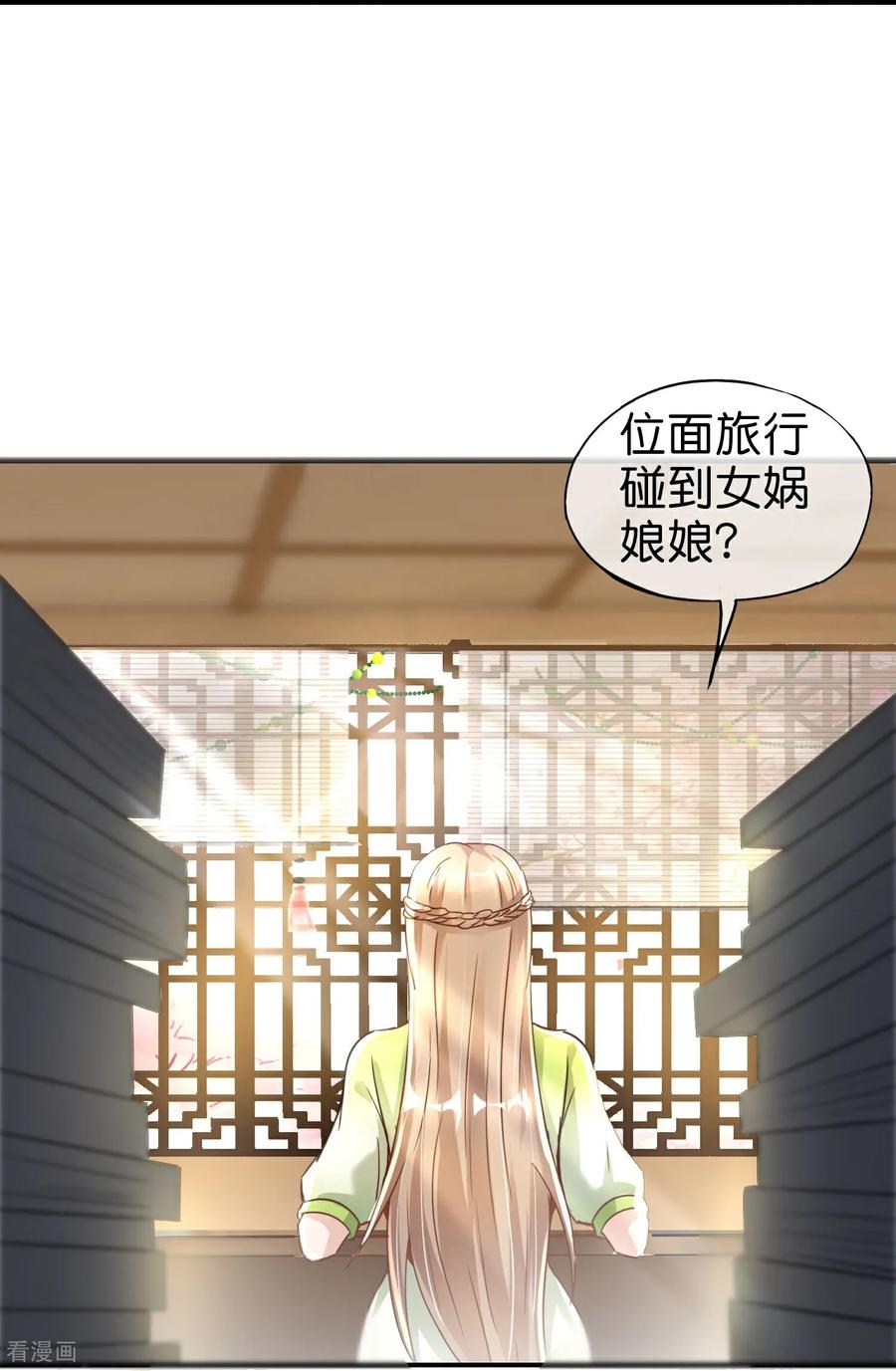 最强仙界朋友圈 第215话 幼年期大神？！ 第24页