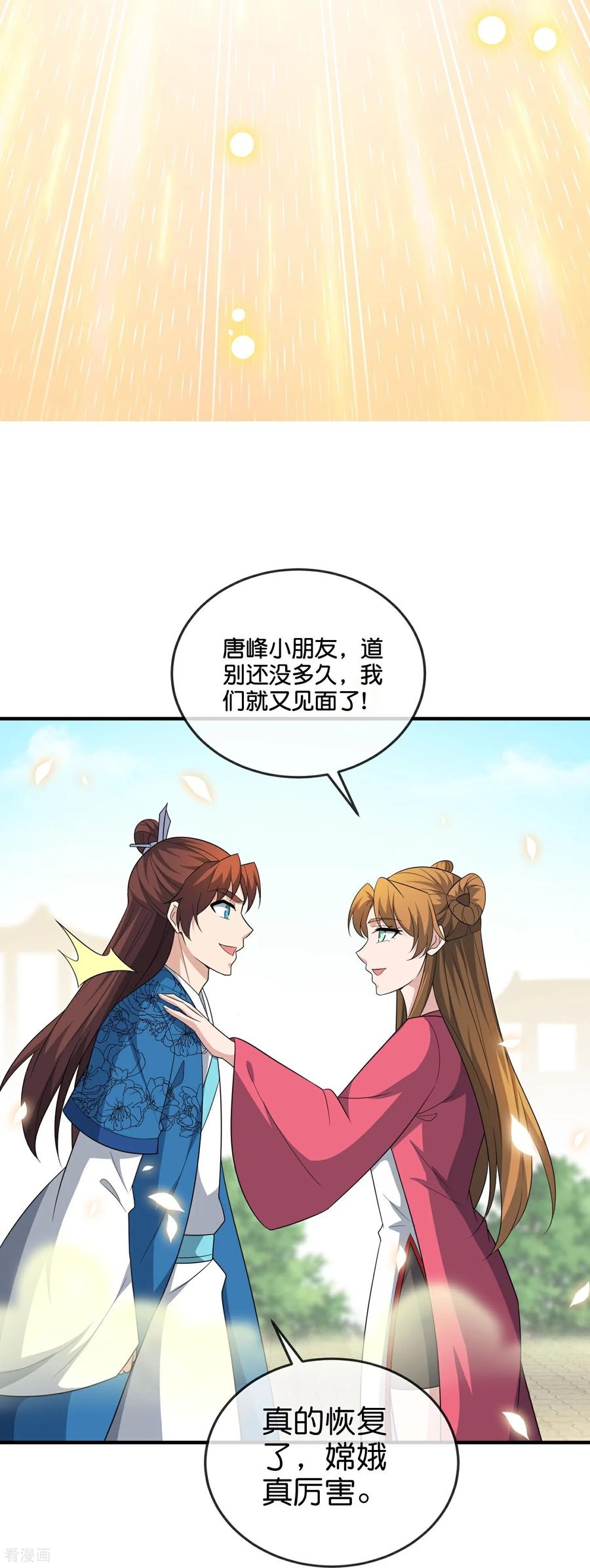 最强仙界朋友圈 第216话 助你离开位面！ 第20页