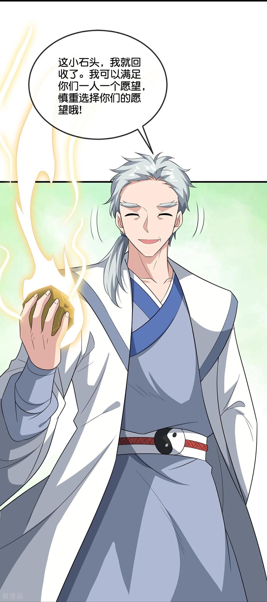 最强仙界朋友圈 第216话 助你离开位面！ 第26页