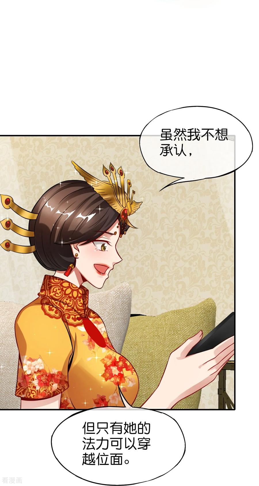 最强仙界朋友圈 第216话 助你离开位面！ 第8页