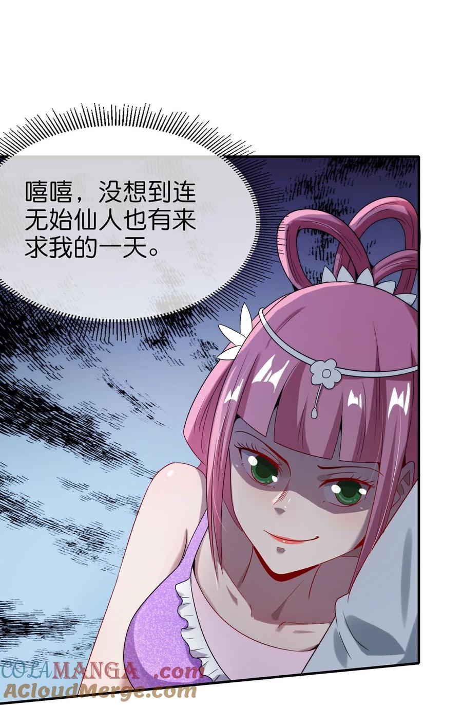 最强仙界朋友圈 第216话 助你离开位面！ 第13页