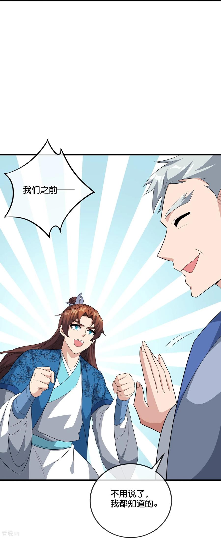 最强仙界朋友圈 第216话 助你离开位面！ 第24页