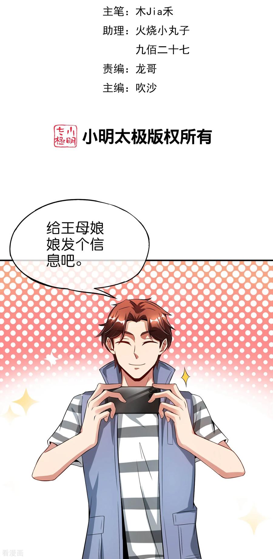 最强仙界朋友圈 第216话 助你离开位面！ 第2页