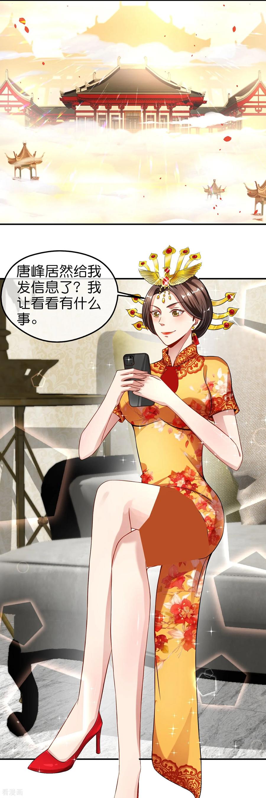最强仙界朋友圈 第216话 助你离开位面！ 第4页