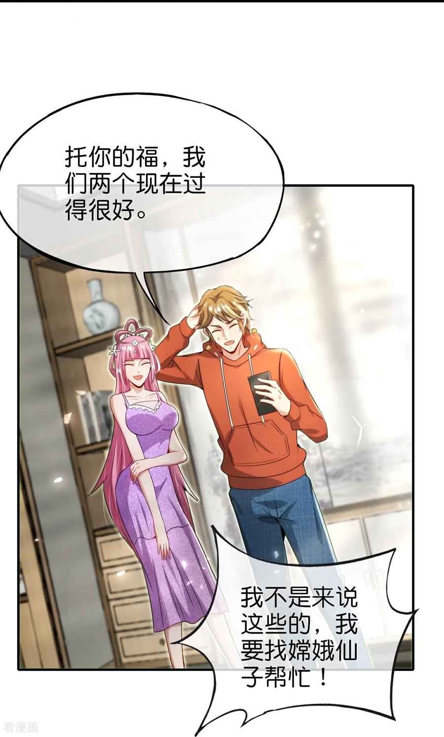 最强仙界朋友圈 第216话 助你离开位面！ 第10页