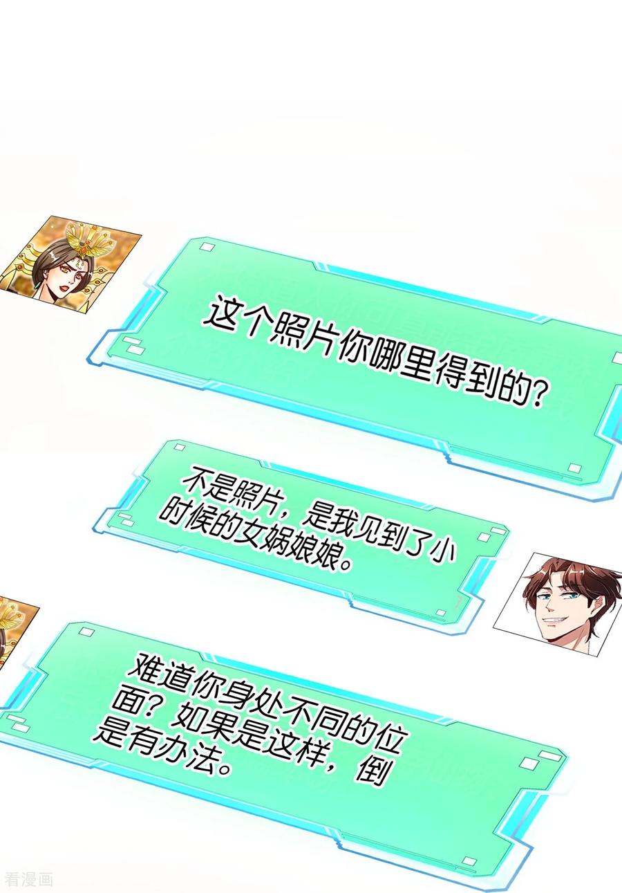 最强仙界朋友圈 第216话 助你离开位面！ 第6页