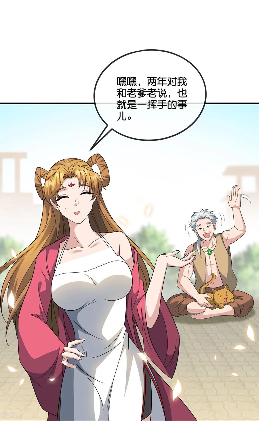 最强仙界朋友圈 第216话 助你离开位面！ 第22页