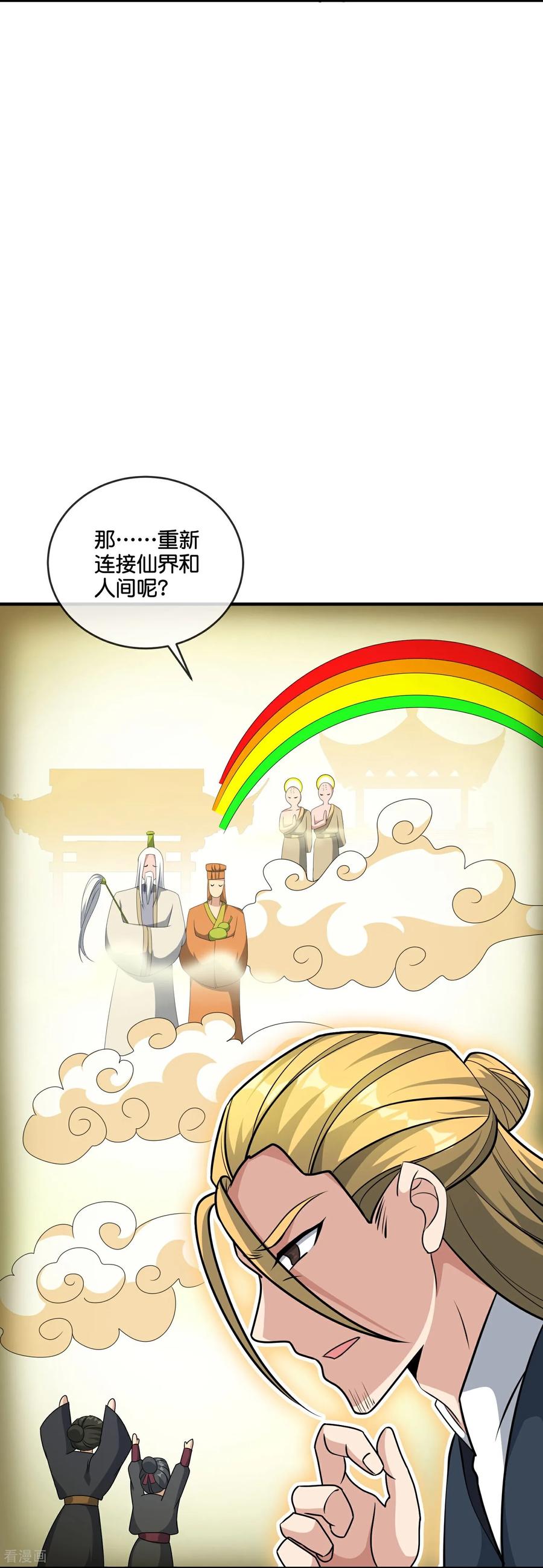 最强仙界朋友圈 第217话 我要生孩子！ 第6页