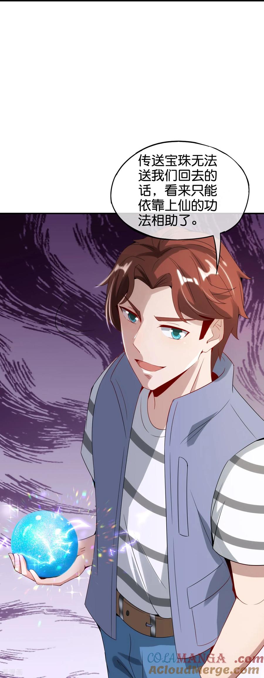 最强仙界朋友圈 第217话 我要生孩子！ 第27页