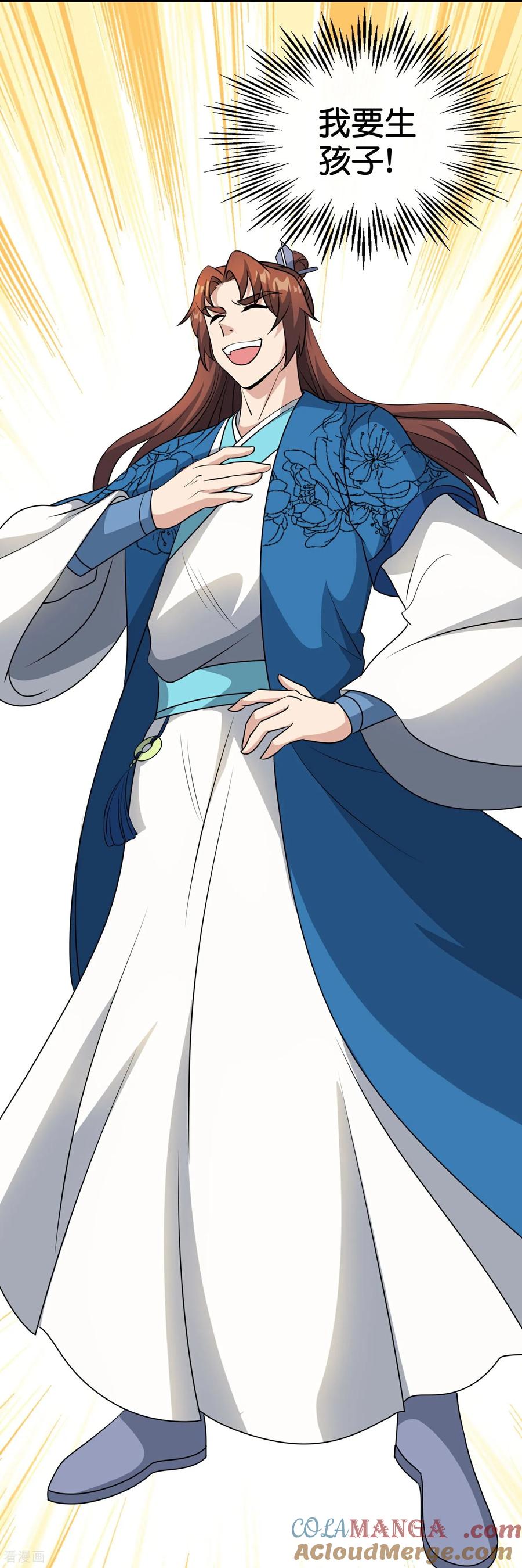 最强仙界朋友圈 第217话 我要生孩子！ 第13页