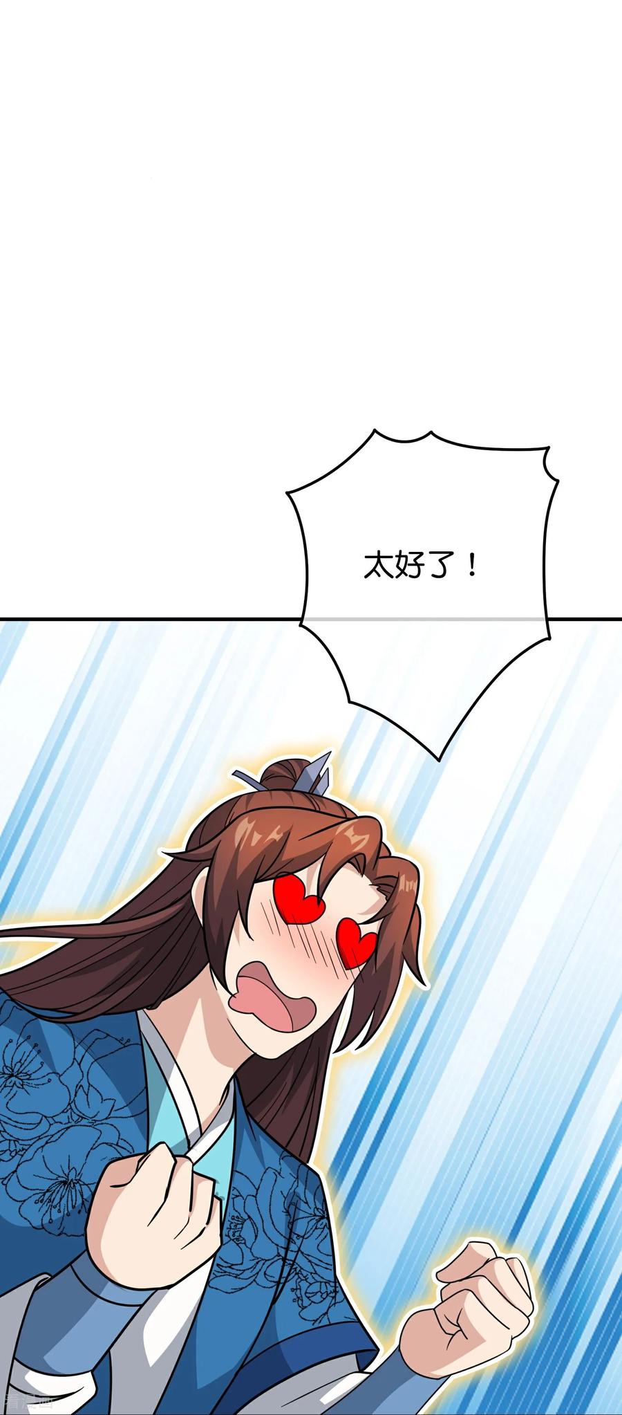 最强仙界朋友圈 第217话 我要生孩子！ 第20页