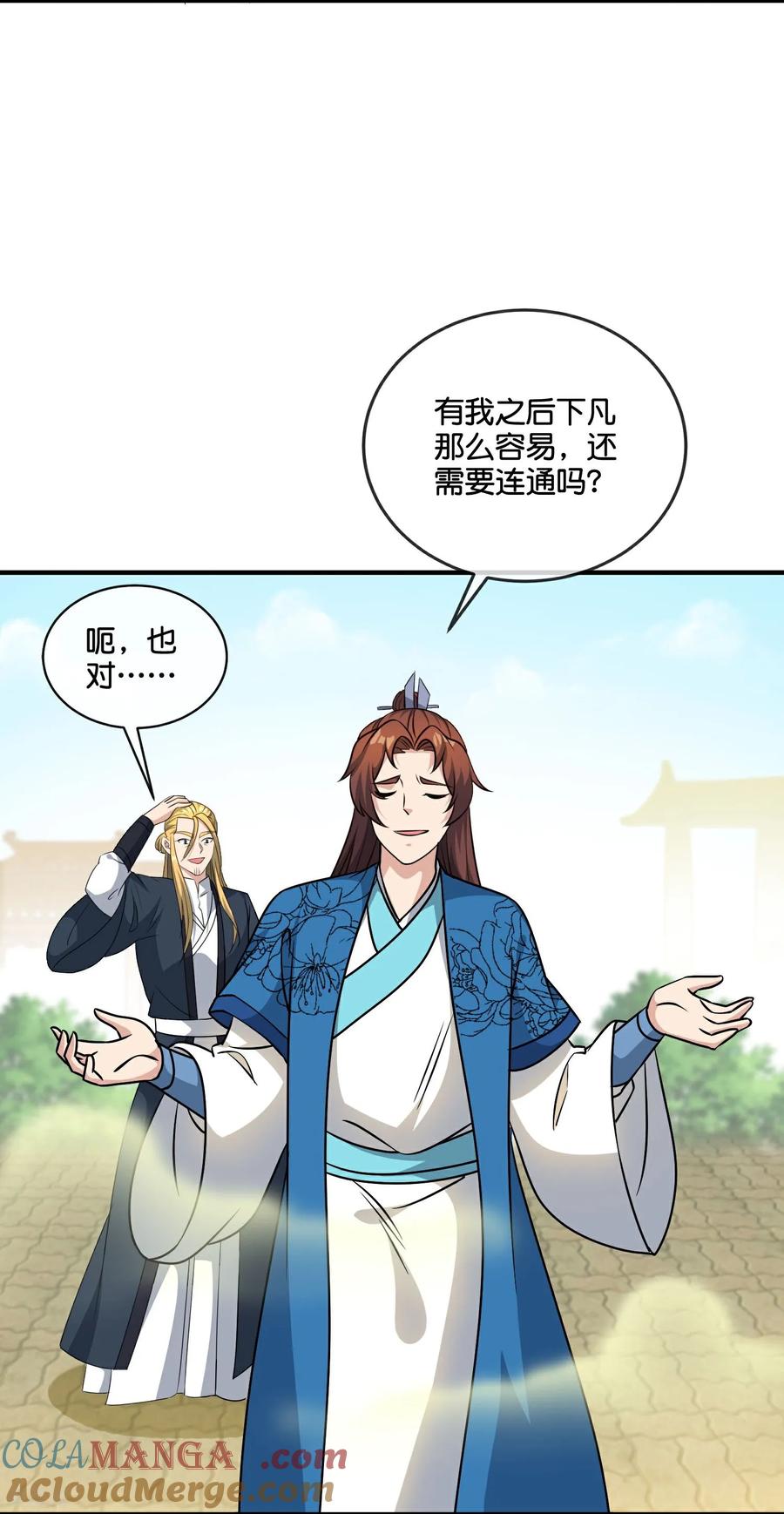 最强仙界朋友圈 第217话 我要生孩子！ 第7页