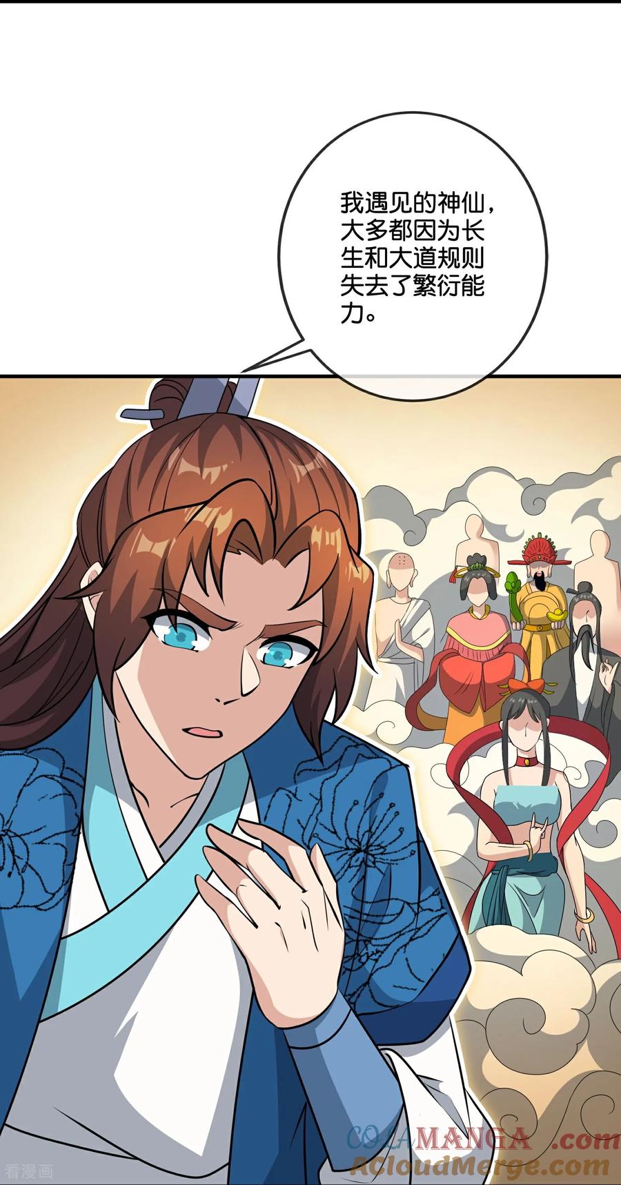 最强仙界朋友圈 第217话 我要生孩子！ 第17页