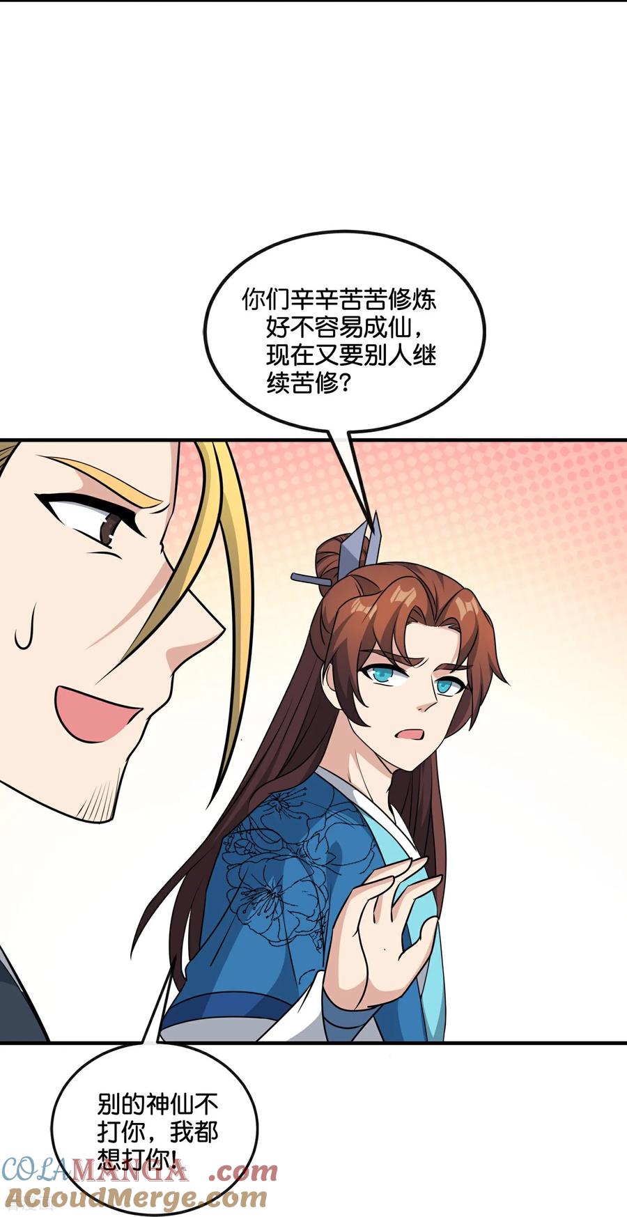 最强仙界朋友圈 第217话 我要生孩子！ 第9页