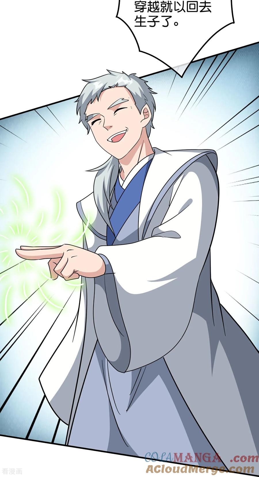 最强仙界朋友圈 第217话 我要生孩子！ 第19页