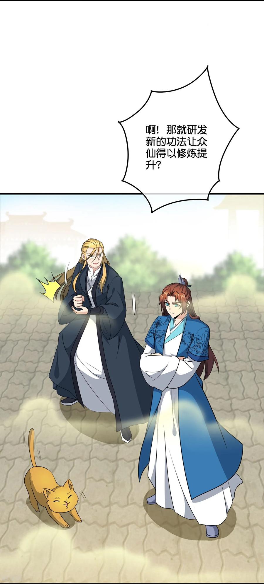 最强仙界朋友圈 第217话 我要生孩子！ 第8页
