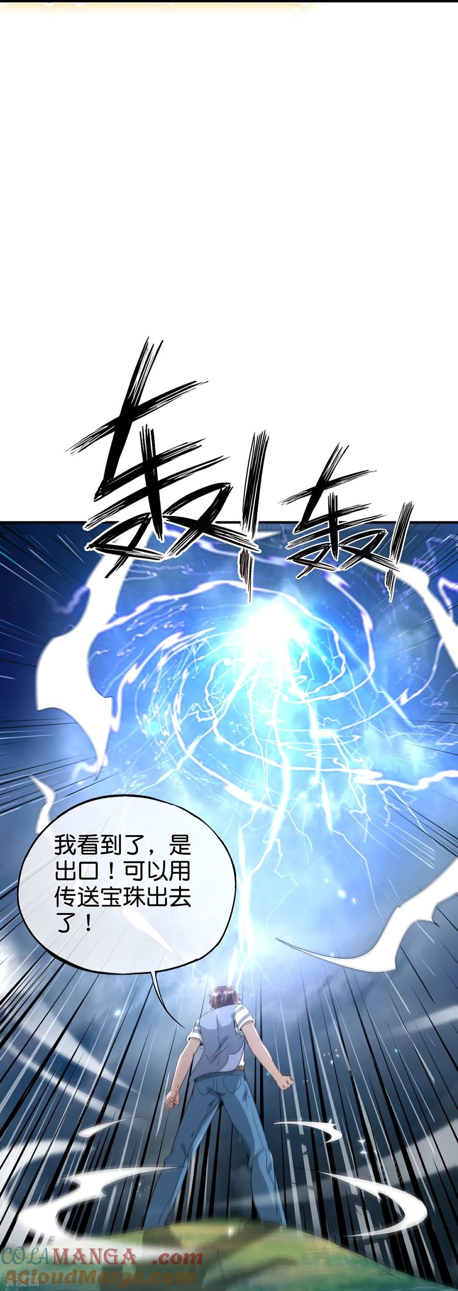 最强仙界朋友圈 第217话 我要生孩子！ 第21页