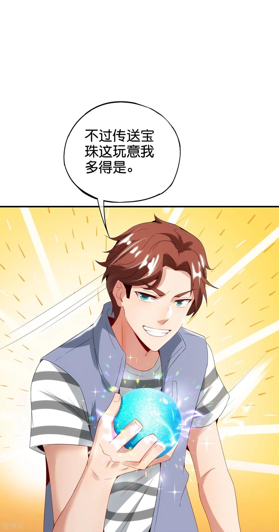 最强仙界朋友圈 第217话 我要生孩子！ 第26页