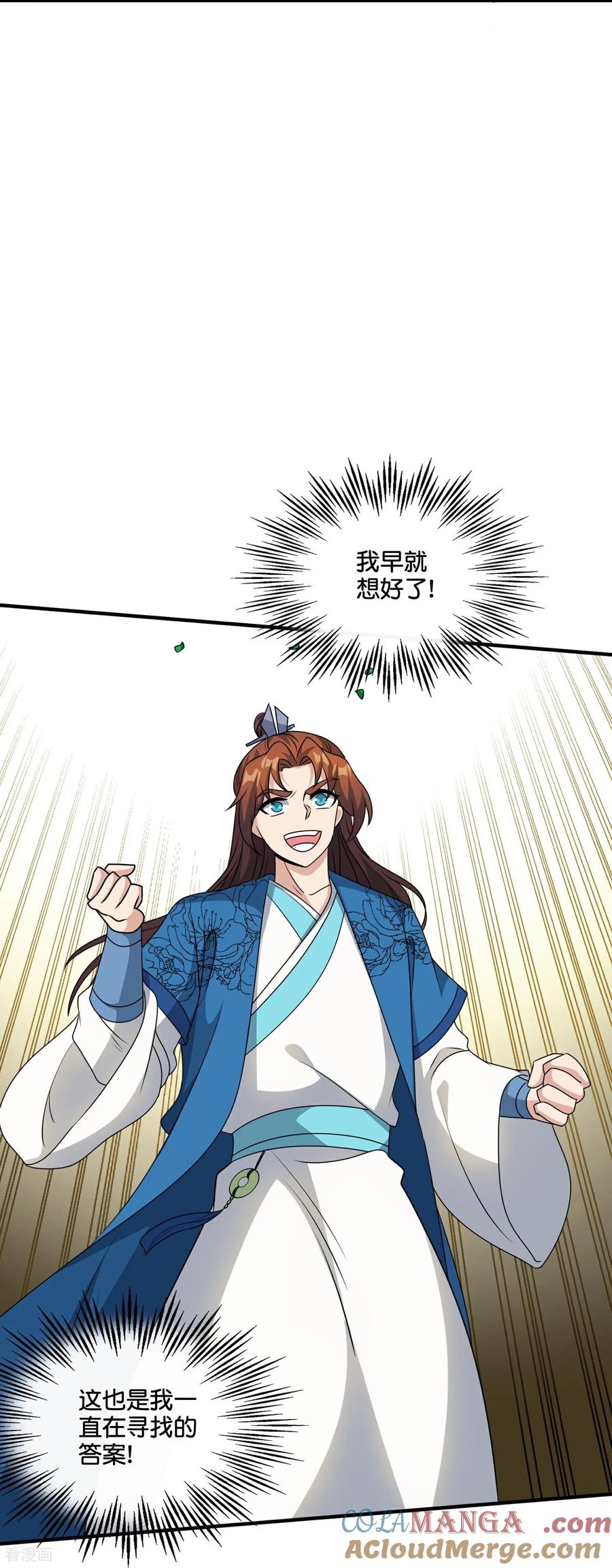 最强仙界朋友圈 第217话 我要生孩子！ 第11页