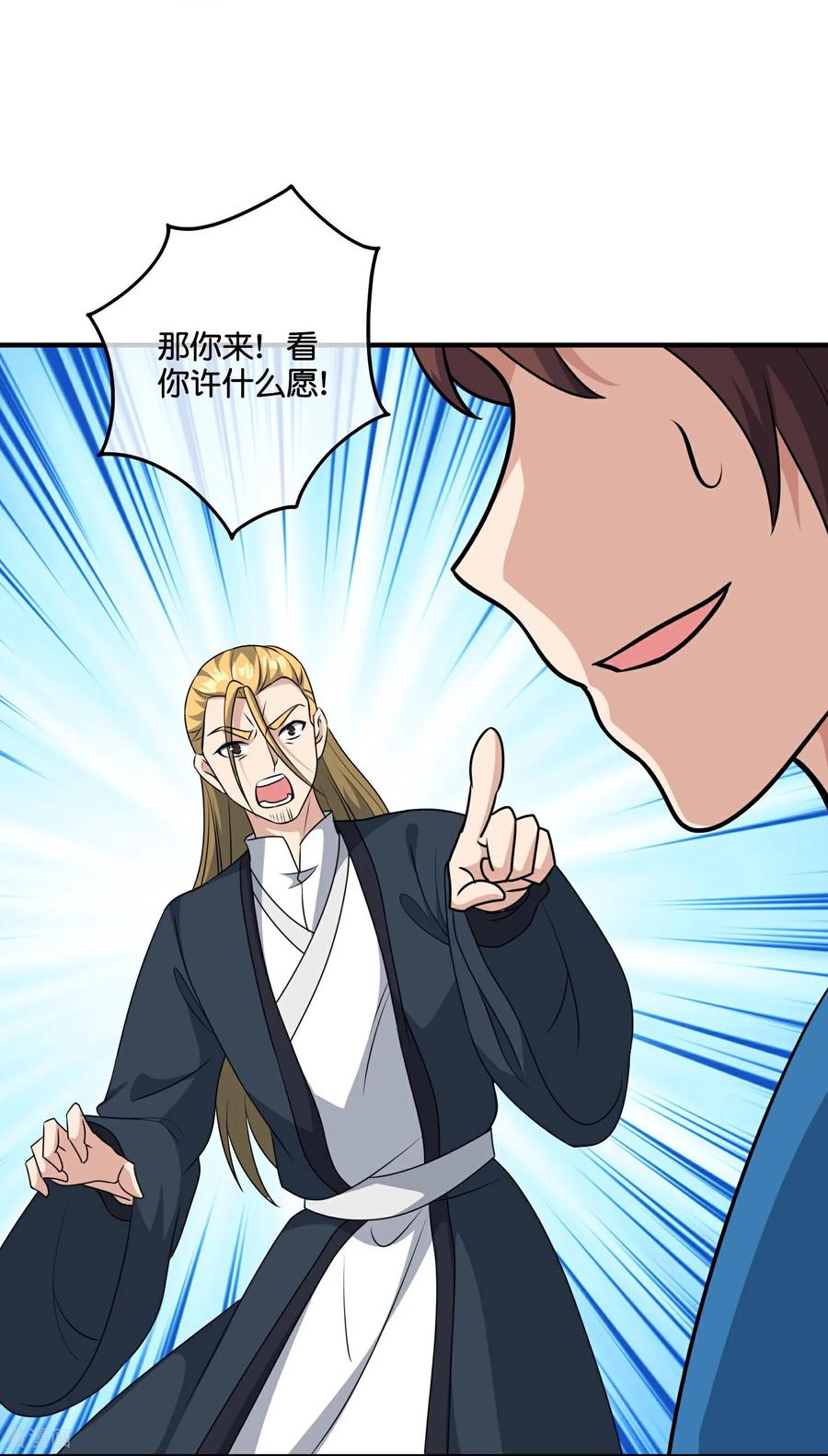 最强仙界朋友圈 第217话 我要生孩子！ 第10页