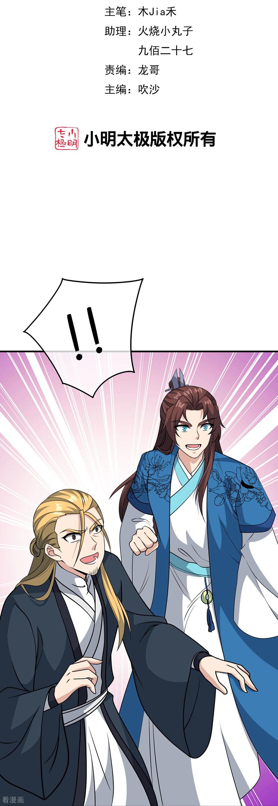 最强仙界朋友圈 第217话 我要生孩子！ 第2页