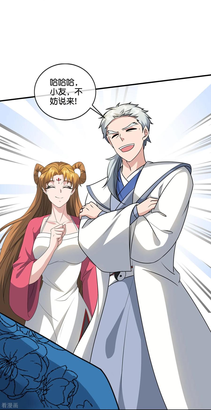 最强仙界朋友圈 第217话 我要生孩子！ 第12页