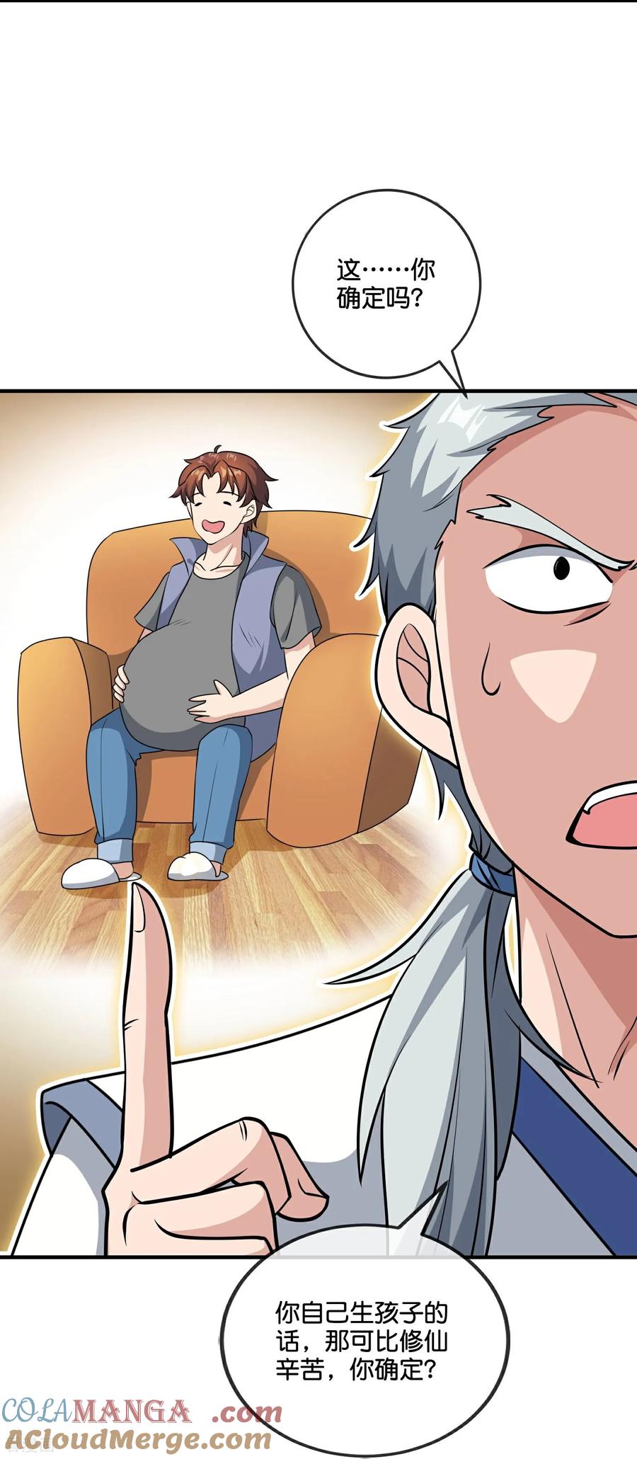最强仙界朋友圈 第217话 我要生孩子！ 第15页