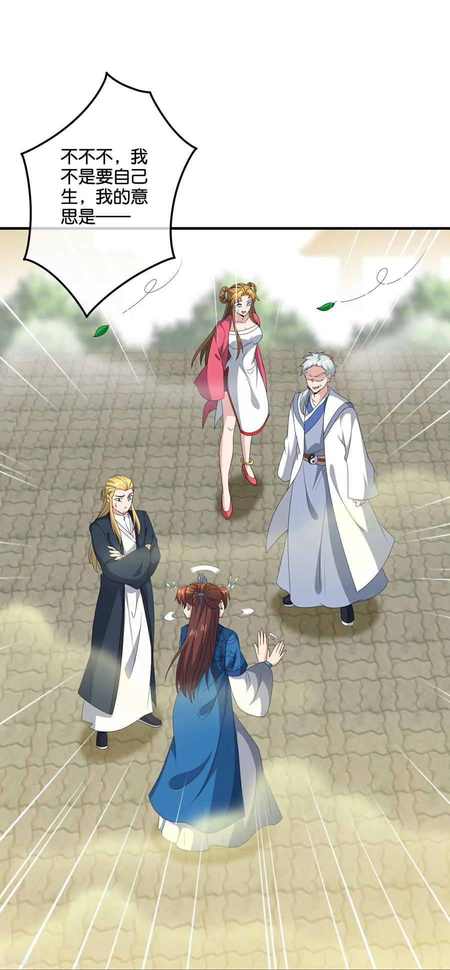 最强仙界朋友圈 第217话 我要生孩子！ 第16页