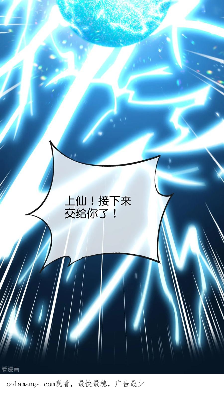 最强仙界朋友圈 第217话 我要生孩子！ 第30页