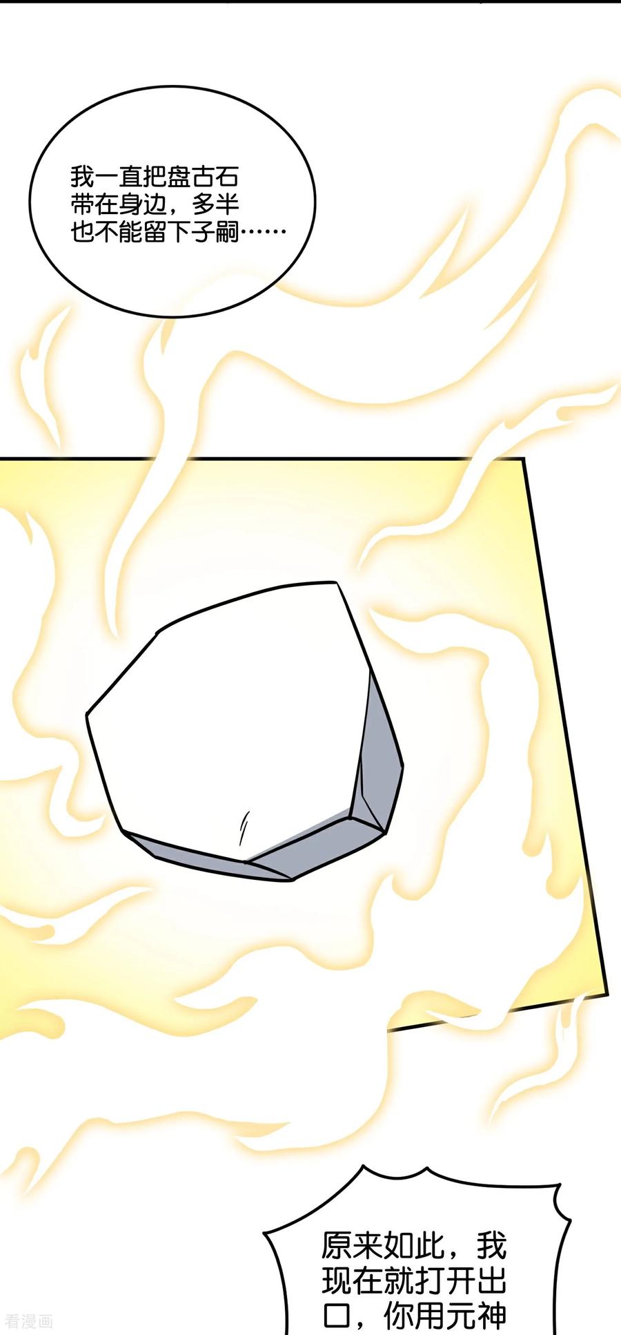 最强仙界朋友圈 第217话 我要生孩子！ 第18页