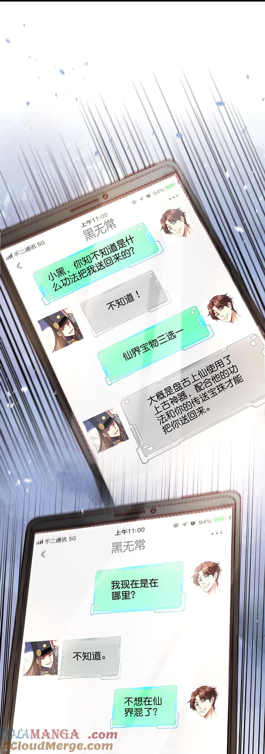 最强仙界朋友圈 第218话 梦中梦 第13页
