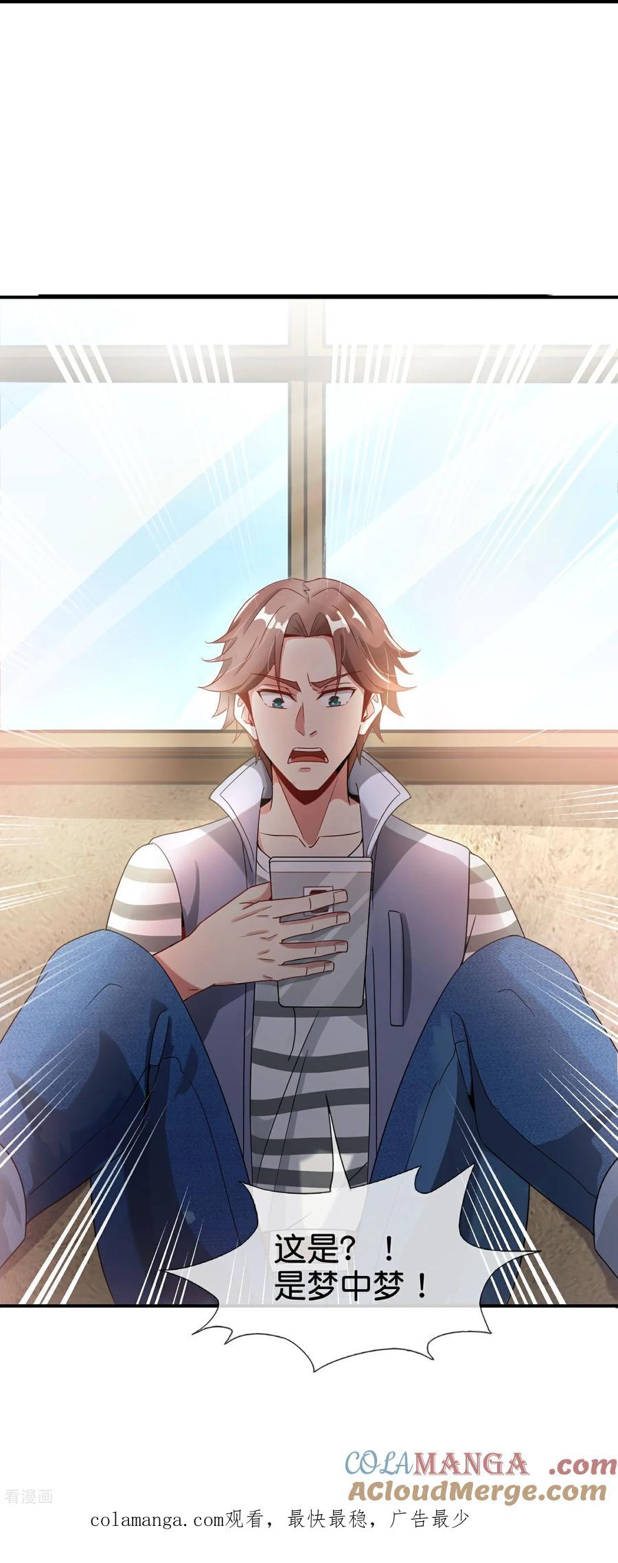 最强仙界朋友圈 第218话 梦中梦 第46页