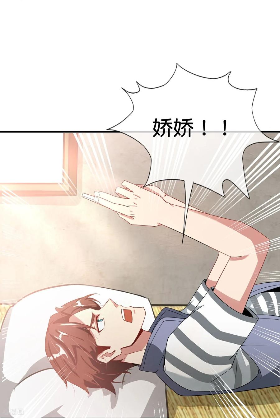 最强仙界朋友圈 第218话 梦中梦 第45页