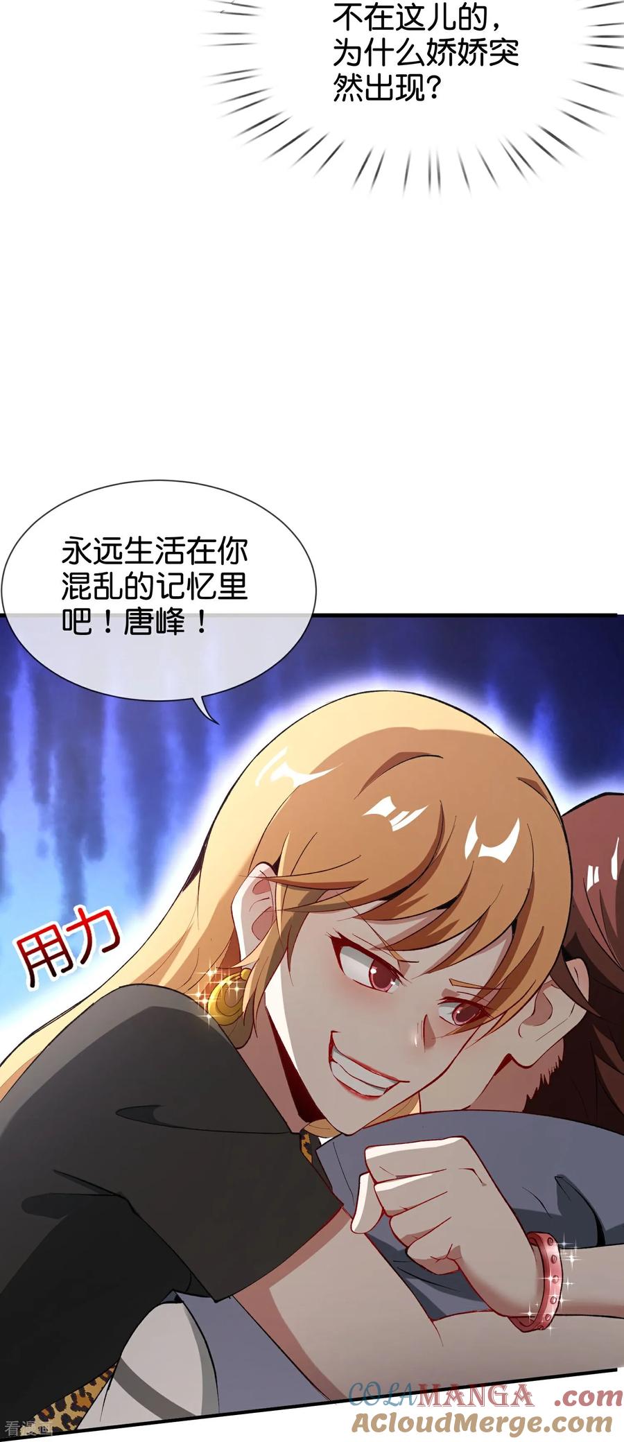 最强仙界朋友圈 第218话 梦中梦 第40页