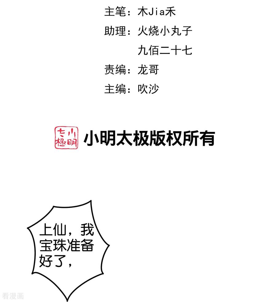 最强仙界朋友圈 第218话 梦中梦 第2页