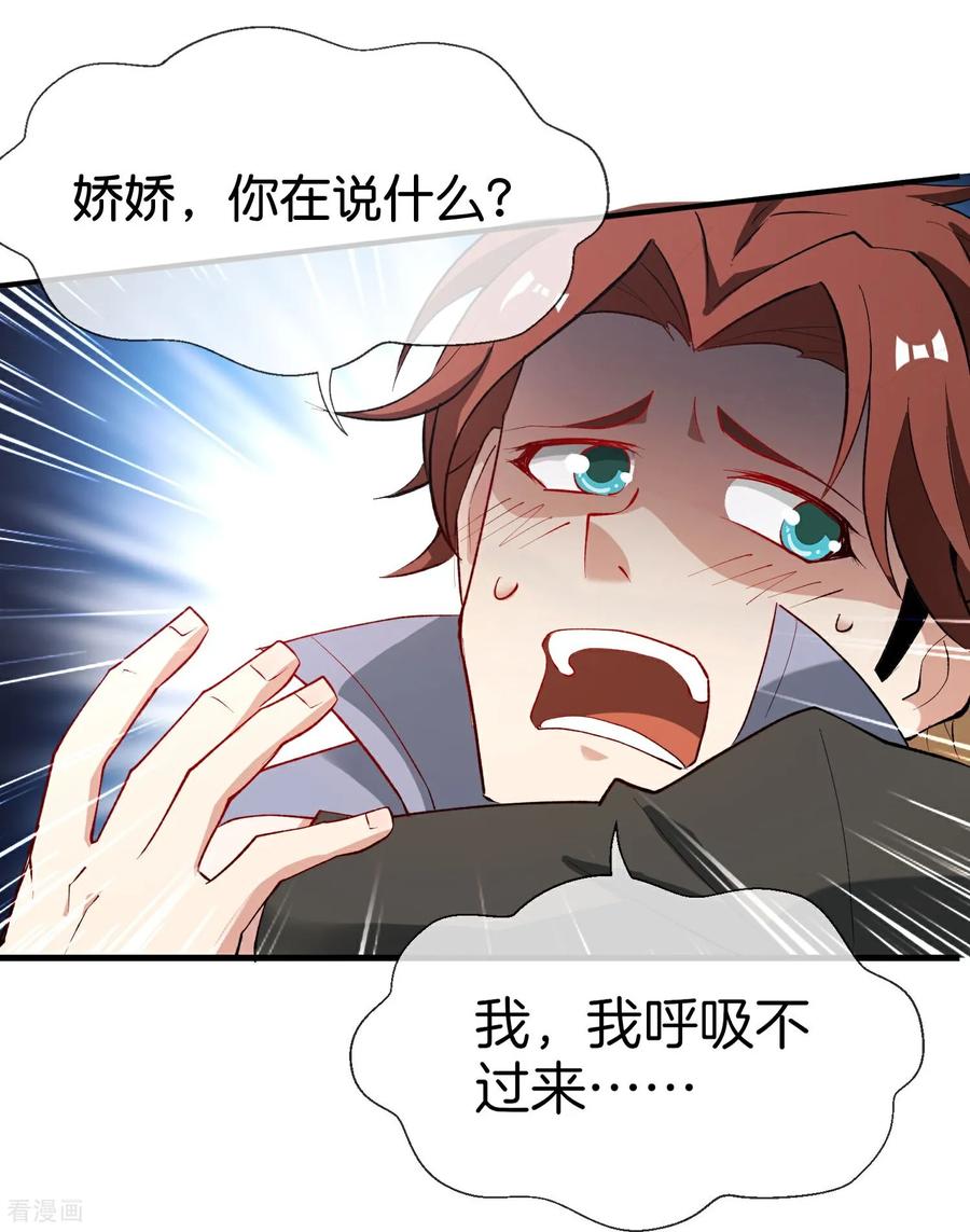 最强仙界朋友圈 第218话 梦中梦 第41页