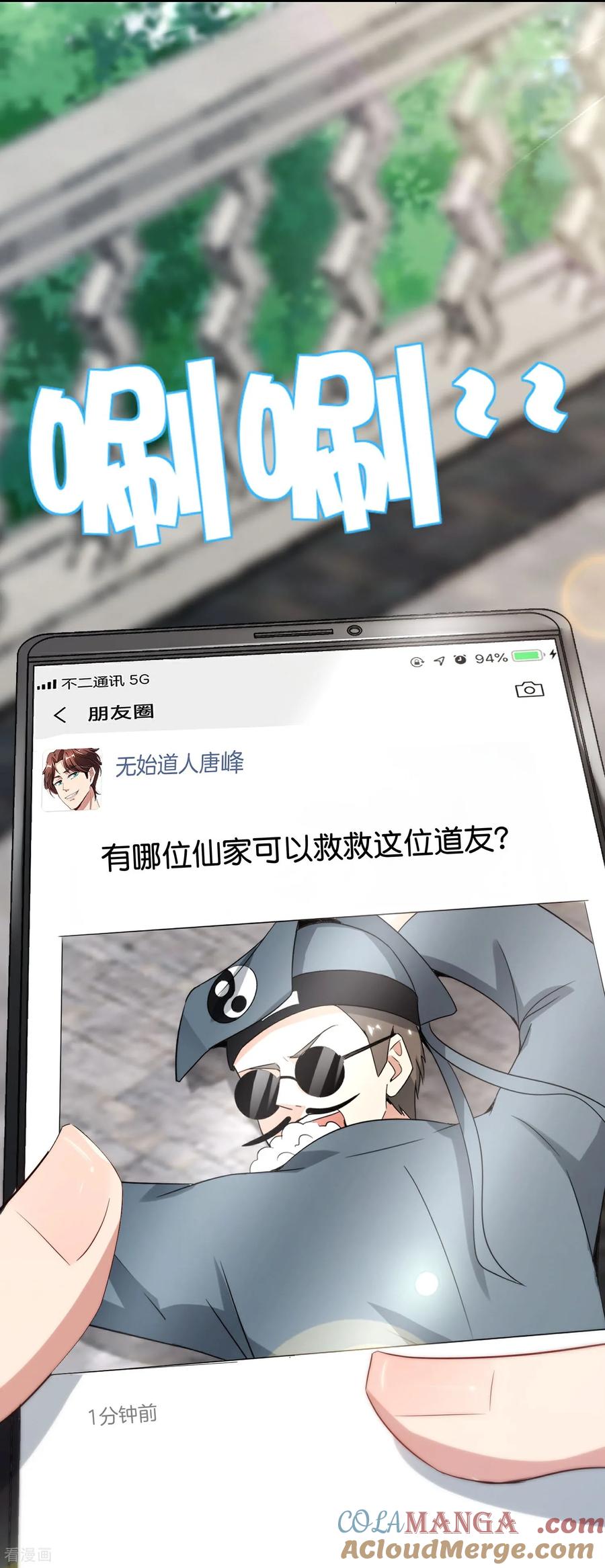 最强仙界朋友圈 第218话 梦中梦 第22页