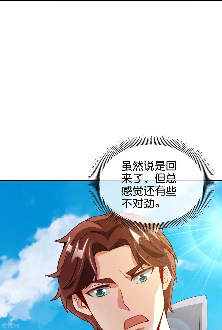 最强仙界朋友圈 第218话 梦中梦 第20页