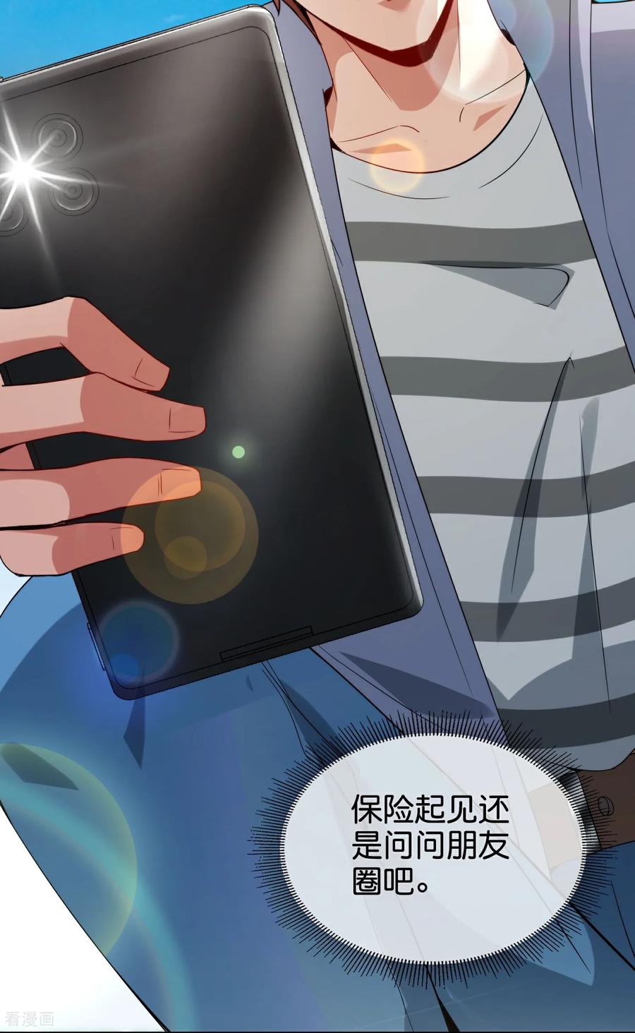 最强仙界朋友圈 第218话 梦中梦 第21页