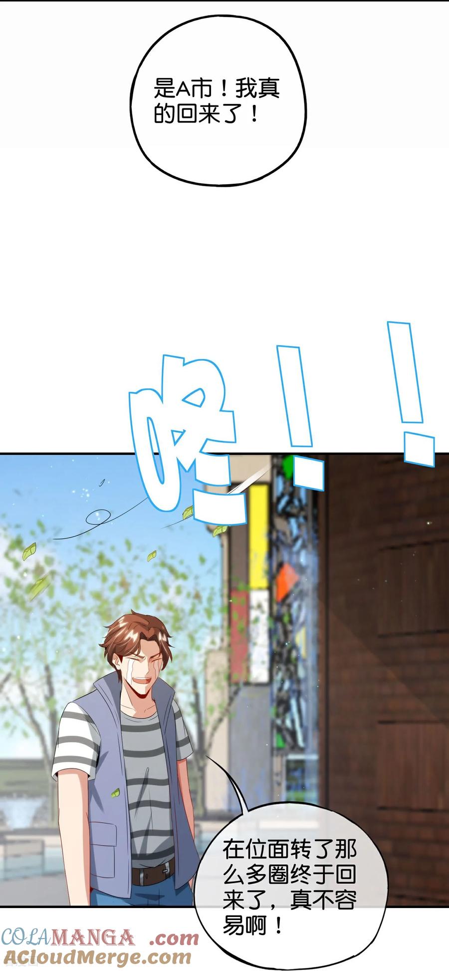 最强仙界朋友圈 第218话 梦中梦 第16页
