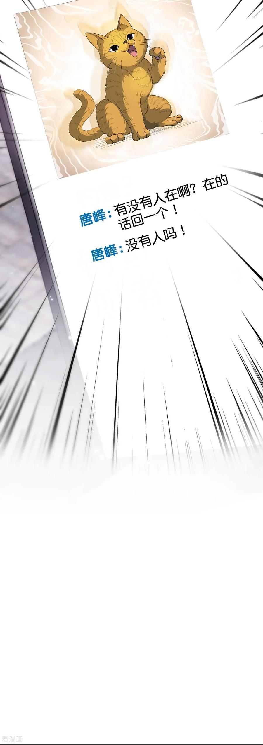 最强仙界朋友圈 第218话 梦中梦 第27页