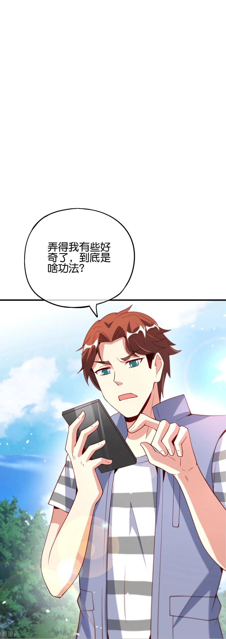 最强仙界朋友圈 第218话 梦中梦 第12页