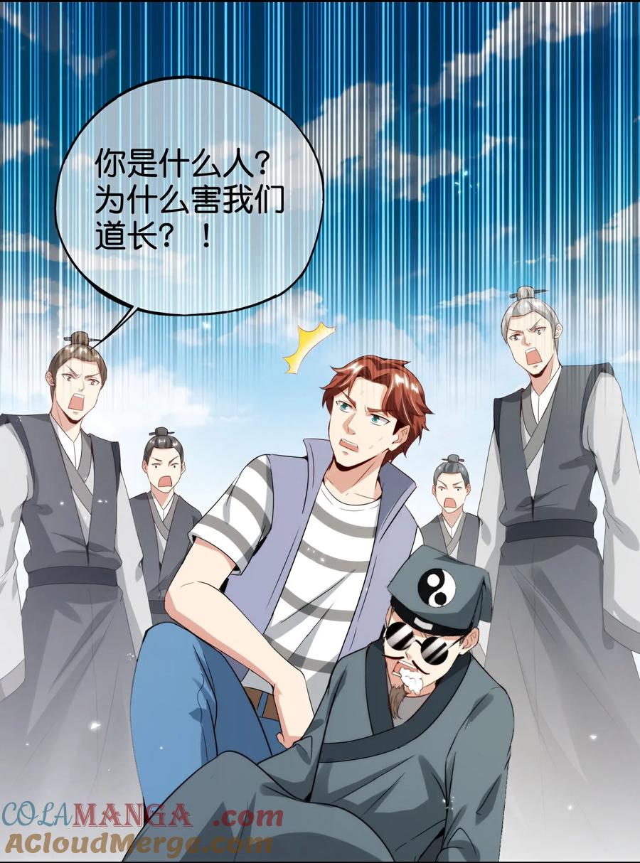 最强仙界朋友圈 第218话 梦中梦 第28页