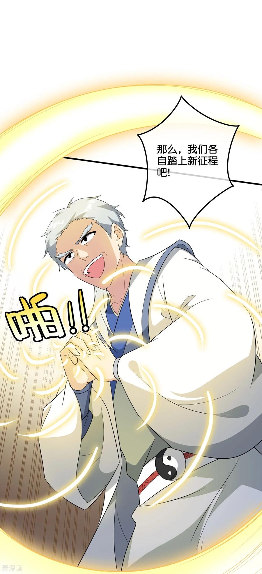 最强仙界朋友圈 第218话 梦中梦 第6页