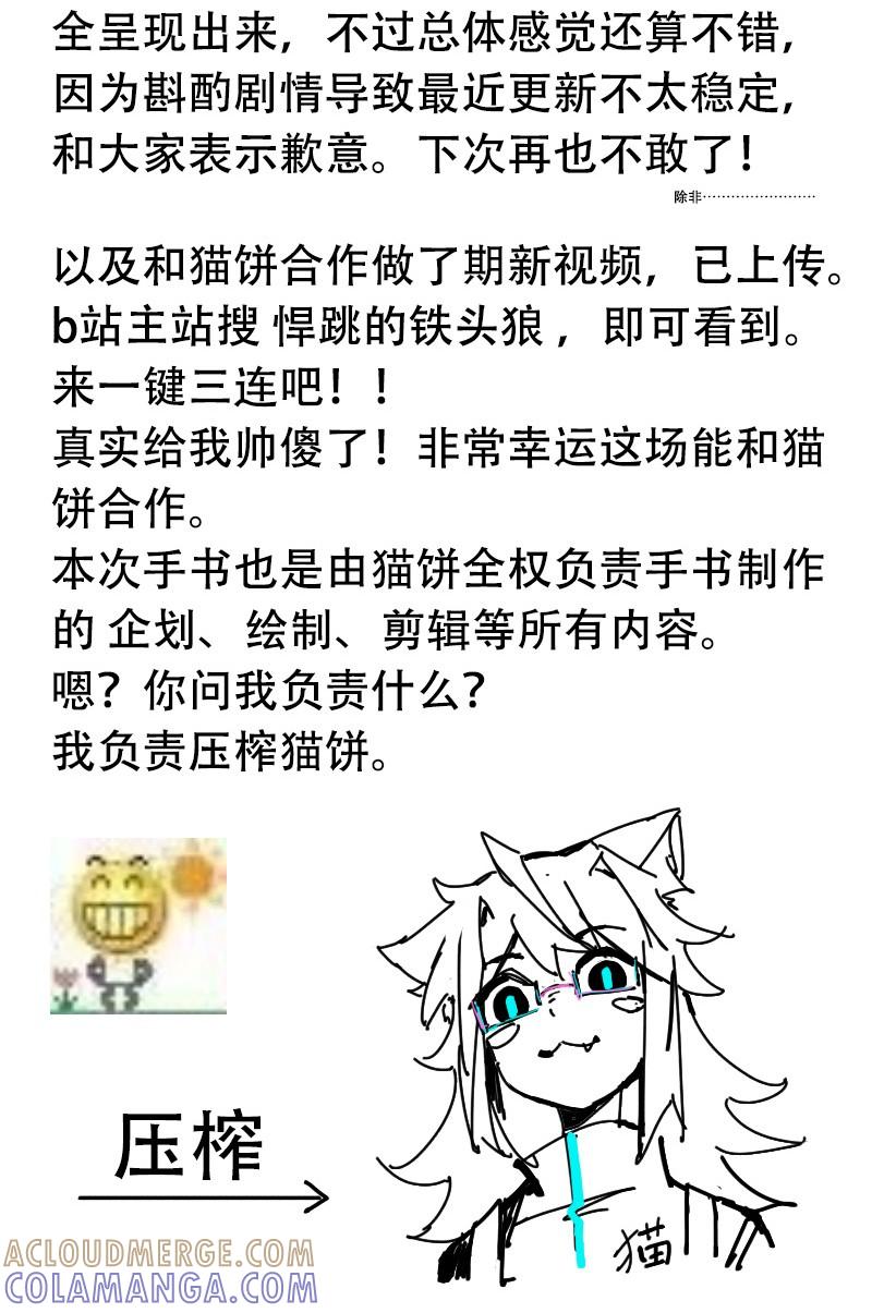 真理面具 225 伪物篇收尾预告 第2页