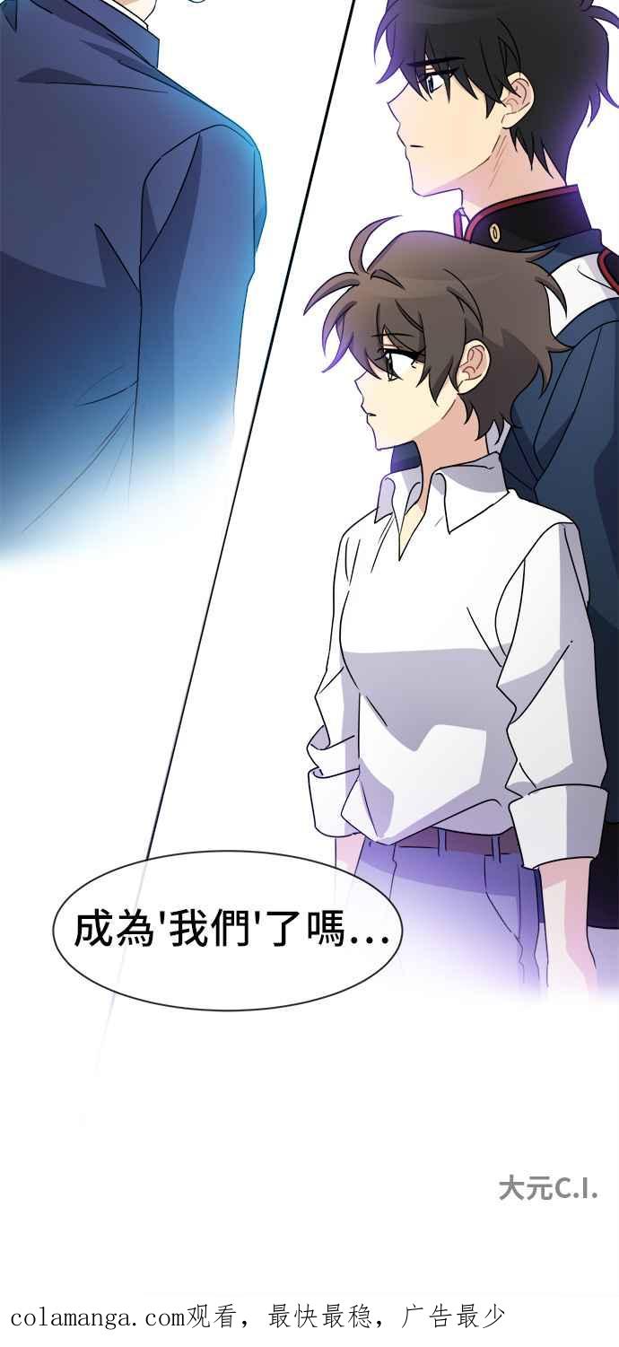 《皇太子妃101》第23话 第50页